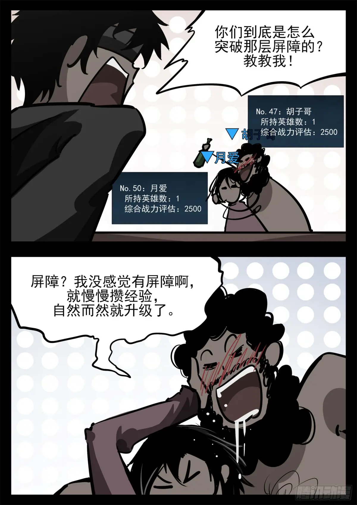 未日边境漫画,第二百七十五章 迷茫的固戍4图