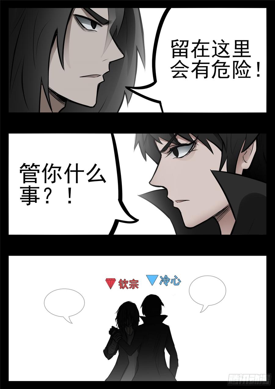 未日边境漫画,第八十八章 借东风4图