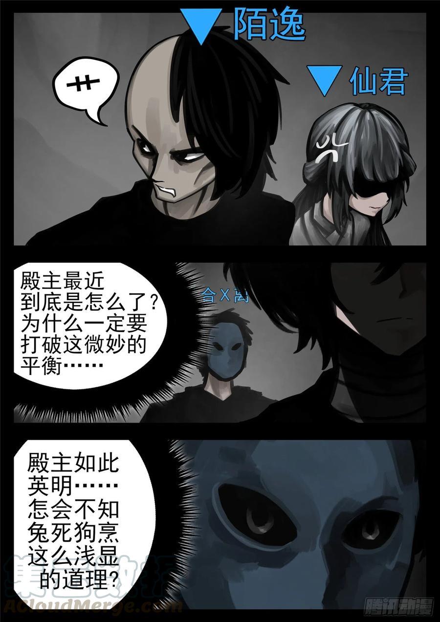未日边境漫画,第一百四十章 压迫感3图