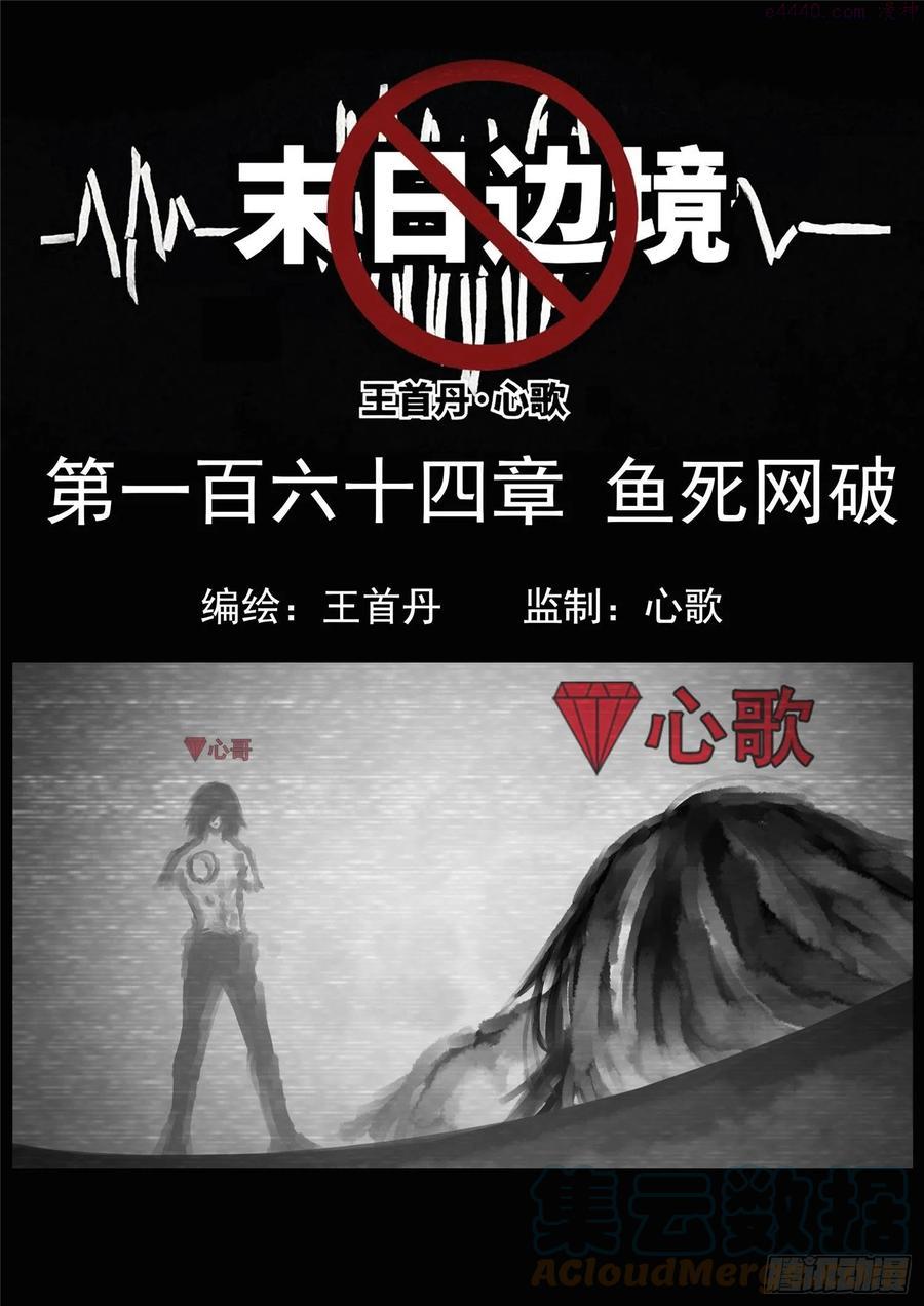 王者荣耀末日边境的第二季在线观看漫画,第一百六十四章 鱼死网破1图