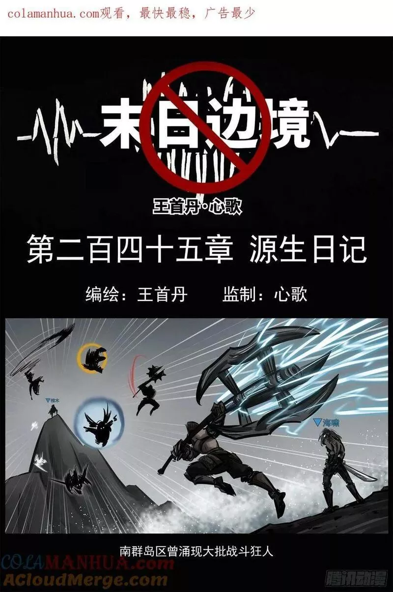 未日边境漫画,第二百四十五章 源生日记1图