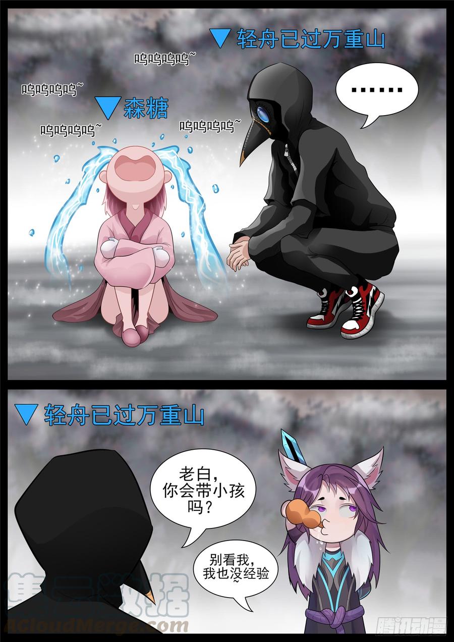 未日边境漫画,第七十三章 见物思人5图