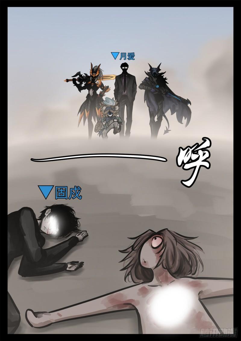 未日边境漫画,第二百二十章 冤家路窄3图