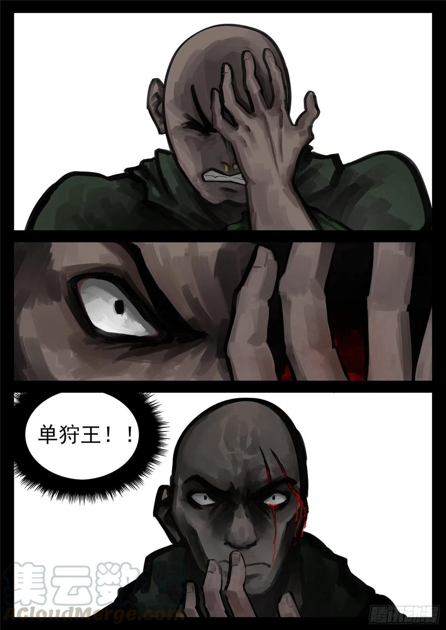 王者荣耀末日边境的第二季在线观看漫画,第一百五十三章 幽冥之眼3图