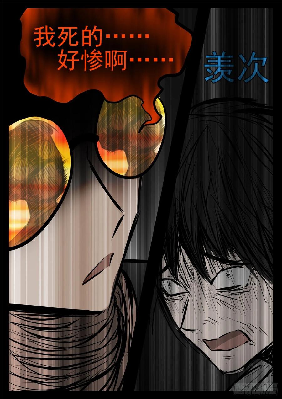 未日边境漫画,第九十七章 天选之人2图