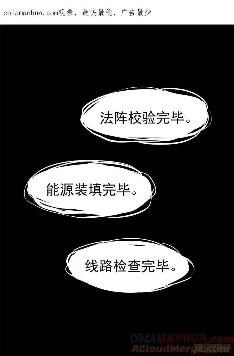 未日边境漫画,第二百五十七章 太阳照常升起1图
