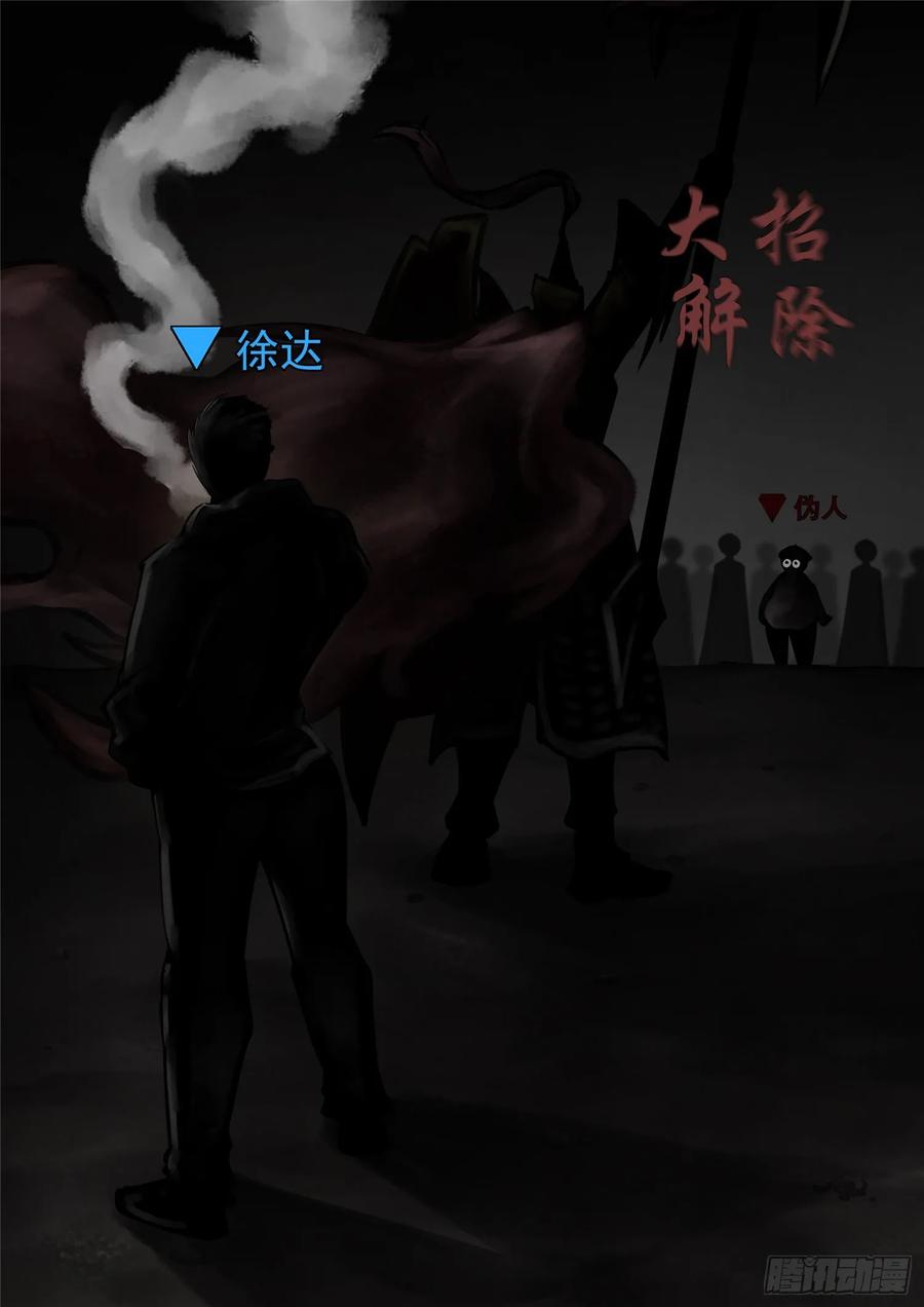 未日边境漫画,第一百零九章 眼5图