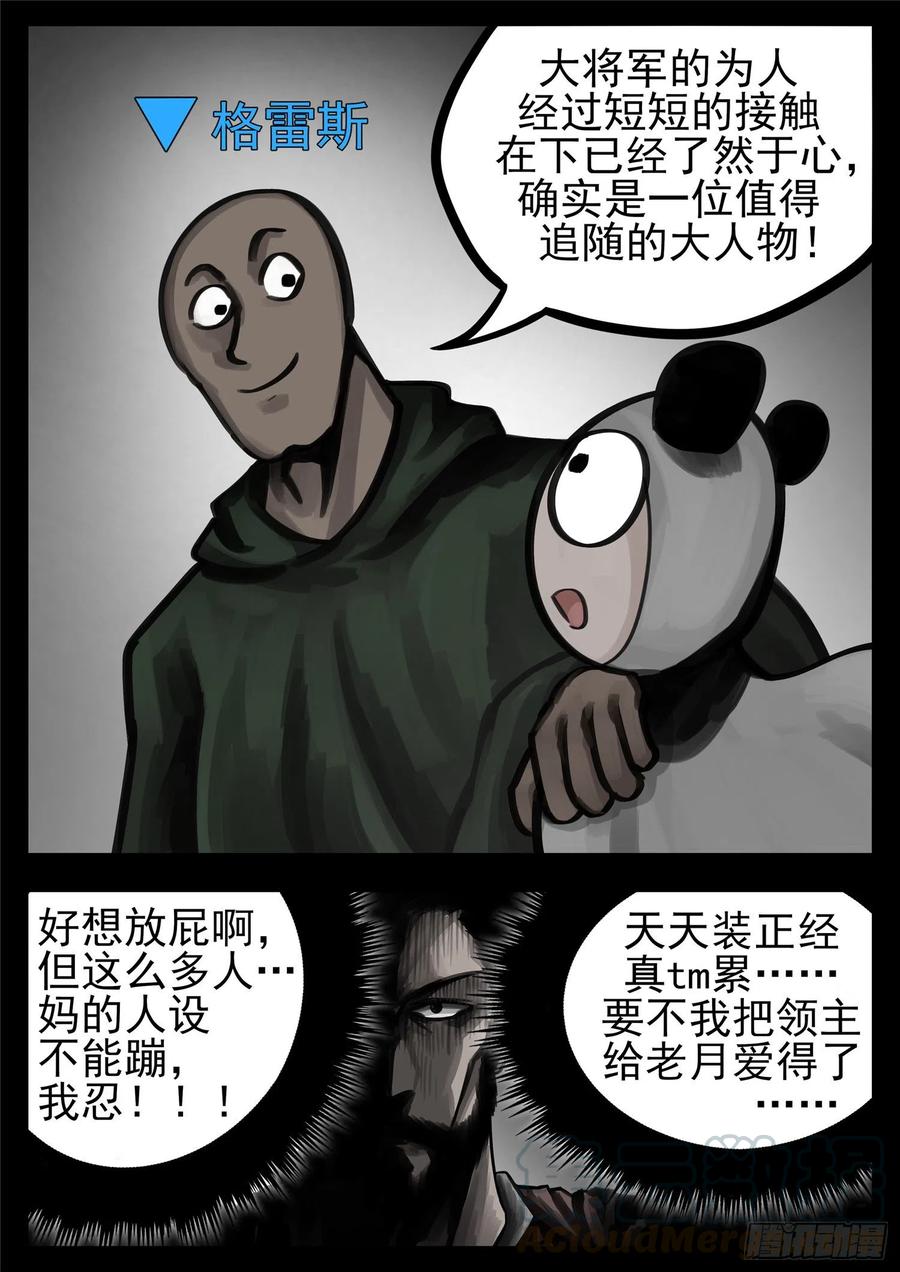 未日边境漫画,第一百四十章 压迫感5图