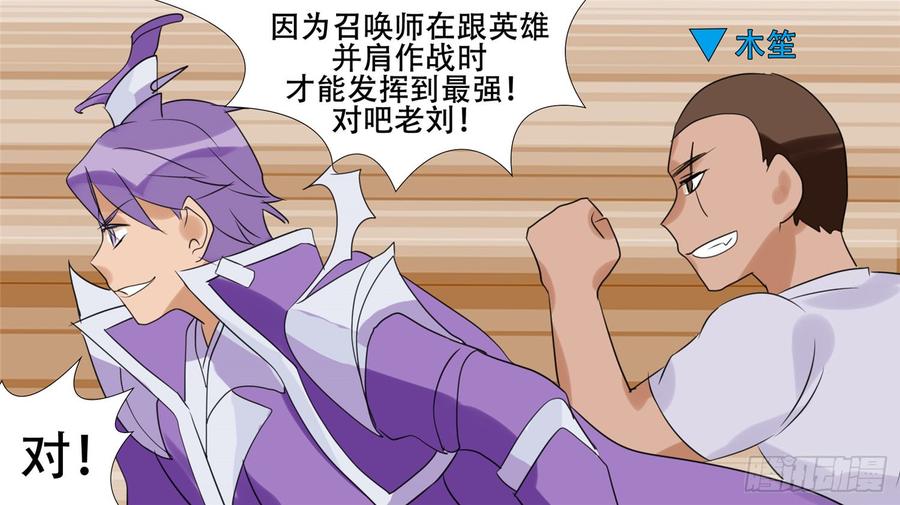 王者荣耀末日边境的第二季在线观看漫画,第二十四章 苦战4图