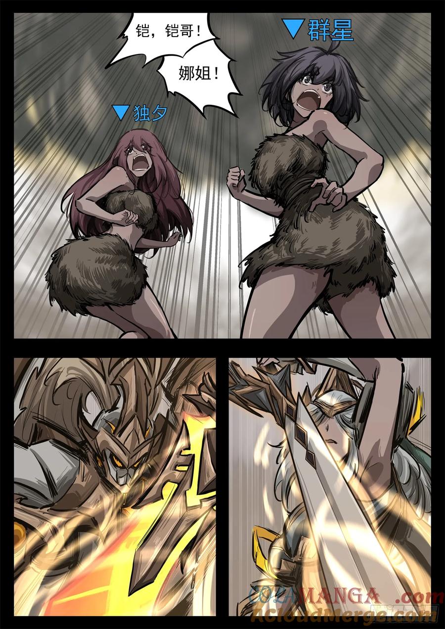 未日边境漫画,第二百九十二章 不玩了5图