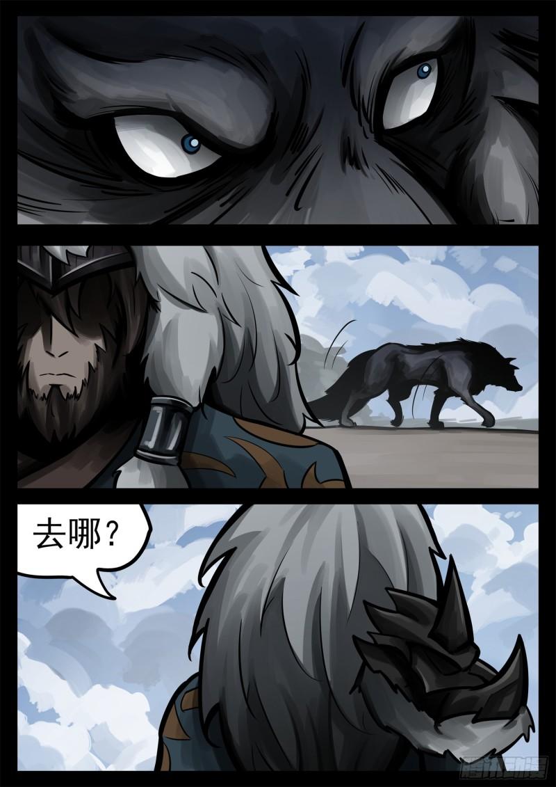 末日边境·王者荣耀篇免费漫画下滑漫画,第二百三十一章 区区一头狼2图