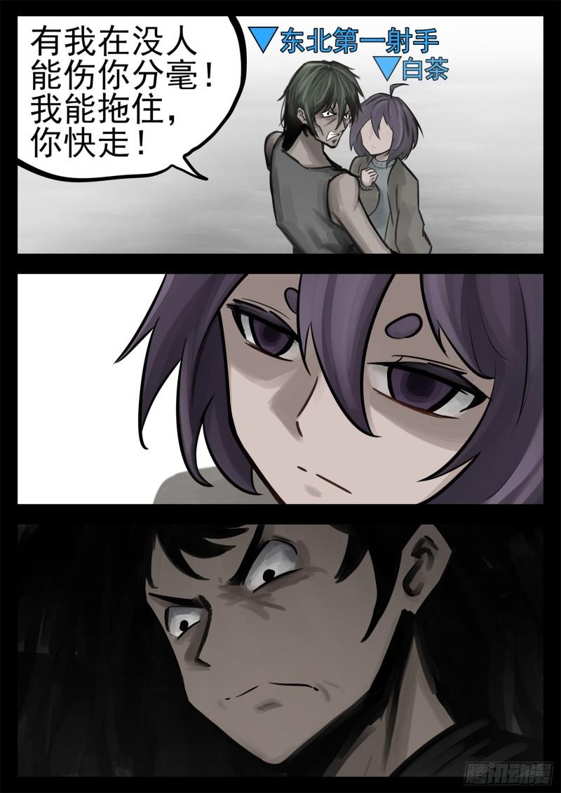 末日边境·王者荣耀篇看不懂漫画,第二百零二章 直5图