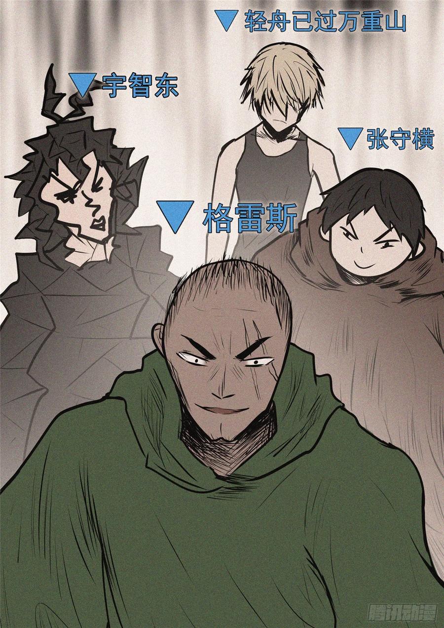 未日边境漫画,第九十八章 鹬蚌斗渔翁3图