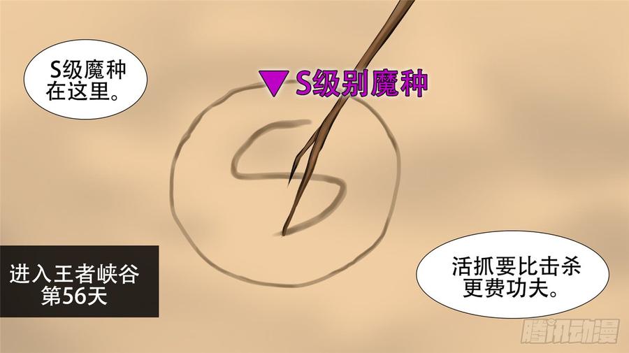 未日边境漫画,第二十八章（上）决战领主军2图