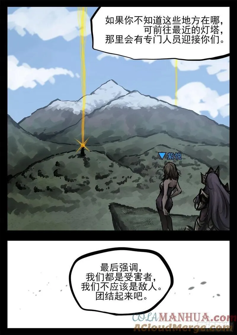 未日边境漫画,第二百五十八章 森糖去哪了5图