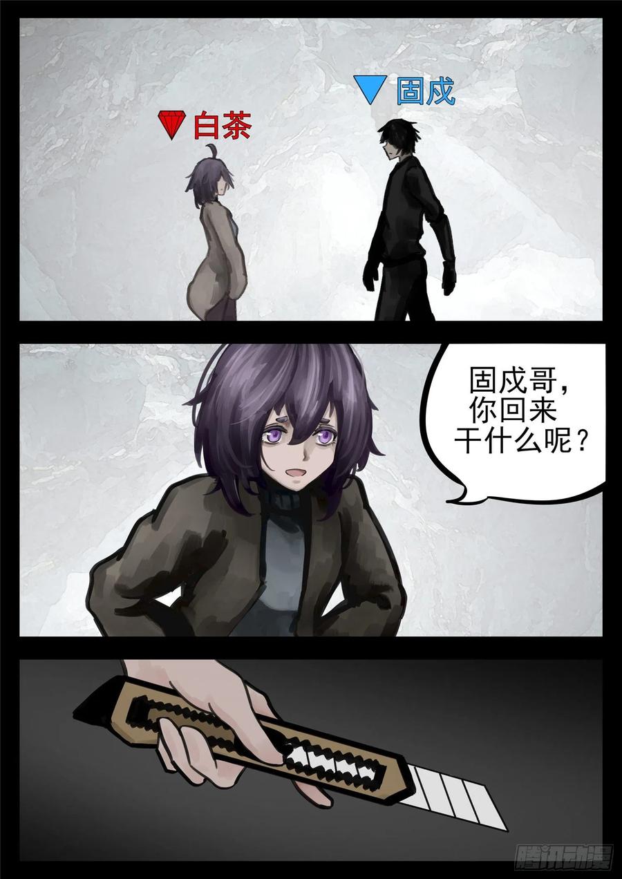 未日边境漫画,第一百三十七章 轮回2图