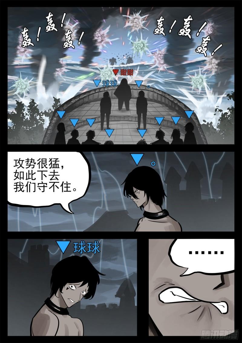 末日边境·王者荣耀篇看不懂漫画,第二百零九章 四个领主开战4图