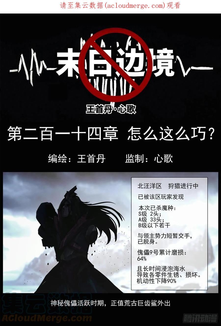 未日边境漫画,第二百一十四章 怎么这么巧？1图