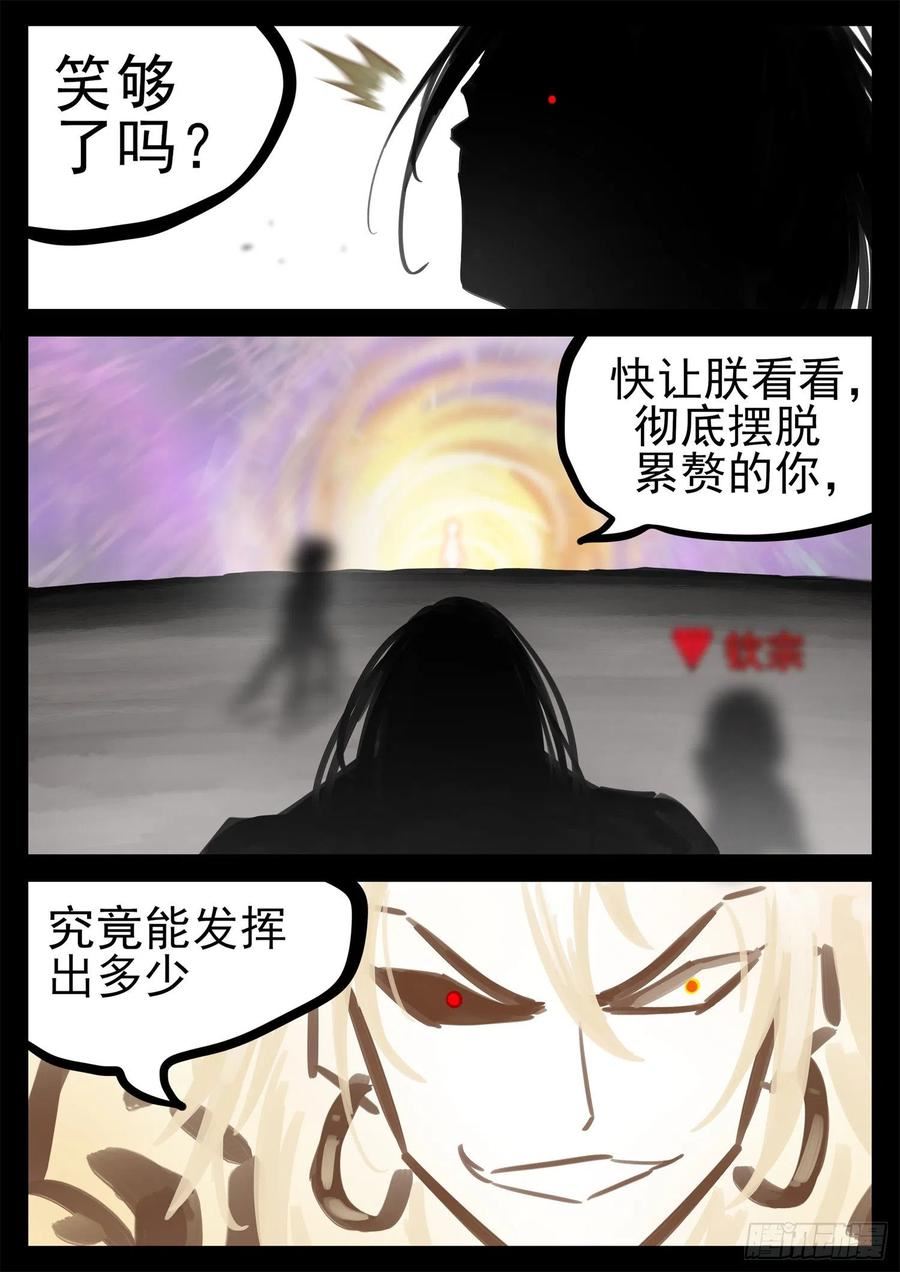 未日边境漫画,第一百九十一章 心歌之死2图