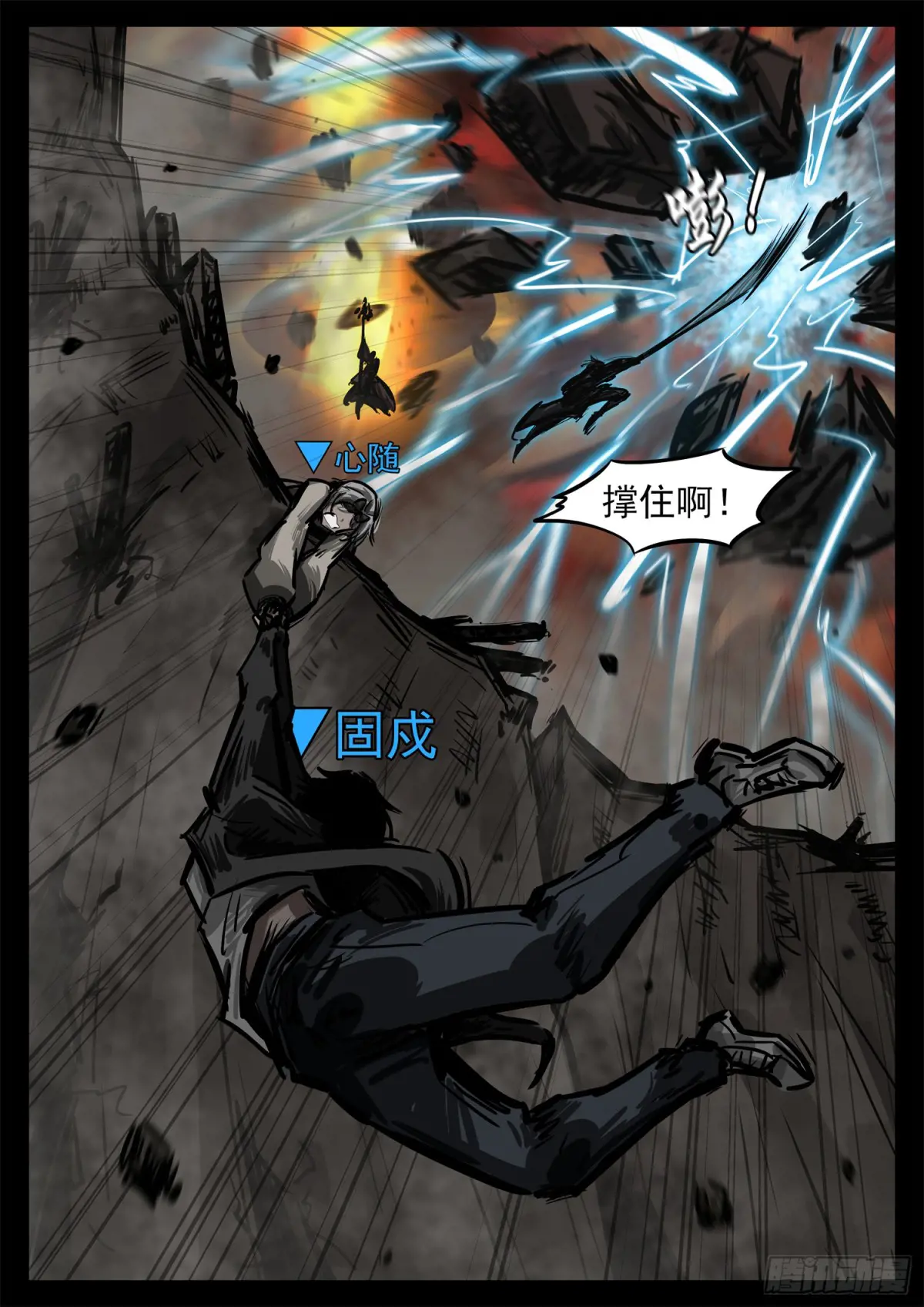 王者荣耀末日边境的第二季在线观看漫画,第二百八十一章 救更多人5图