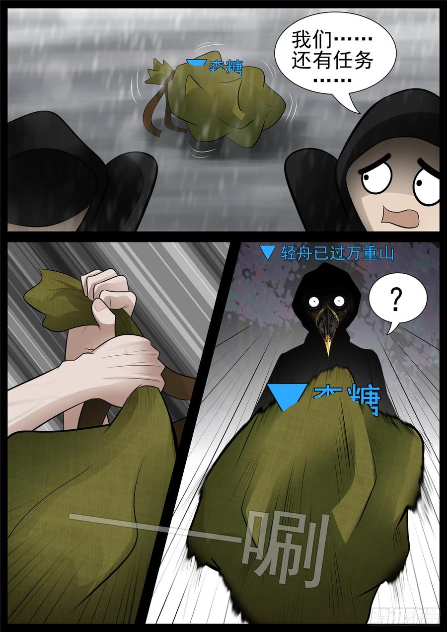 未日边境漫画,第七十一章 君临天下2图