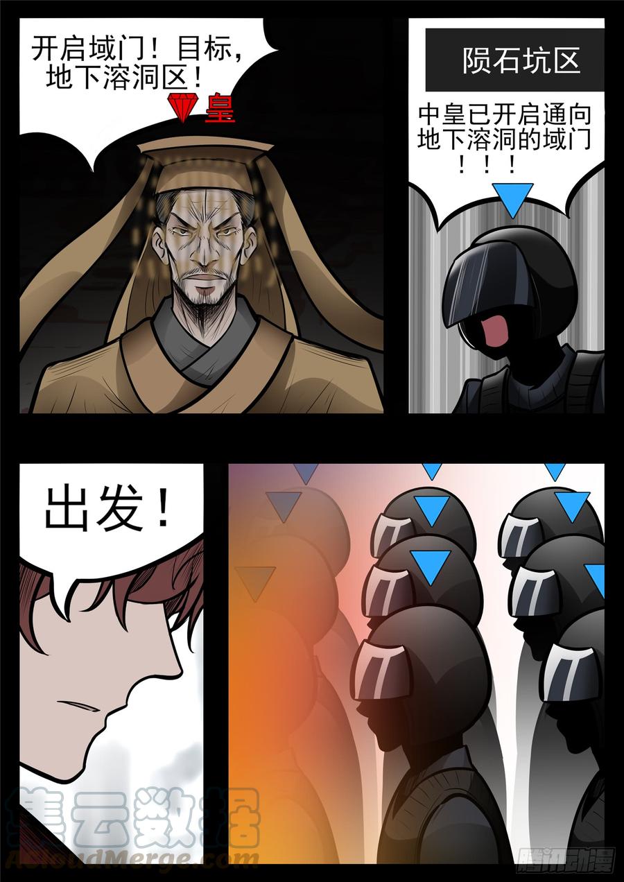 未日边境漫画,第八十六章 两军对垒5图