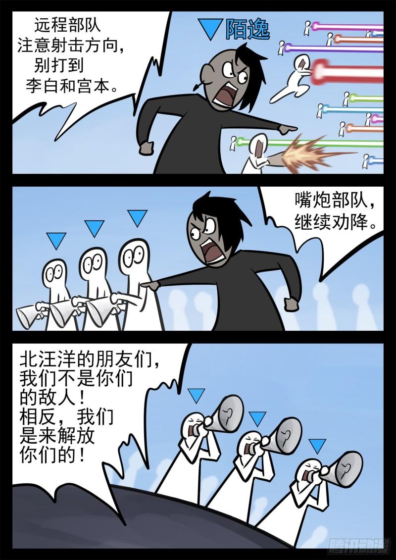 未日边境漫画,第二百一十章 互亮底牌4图