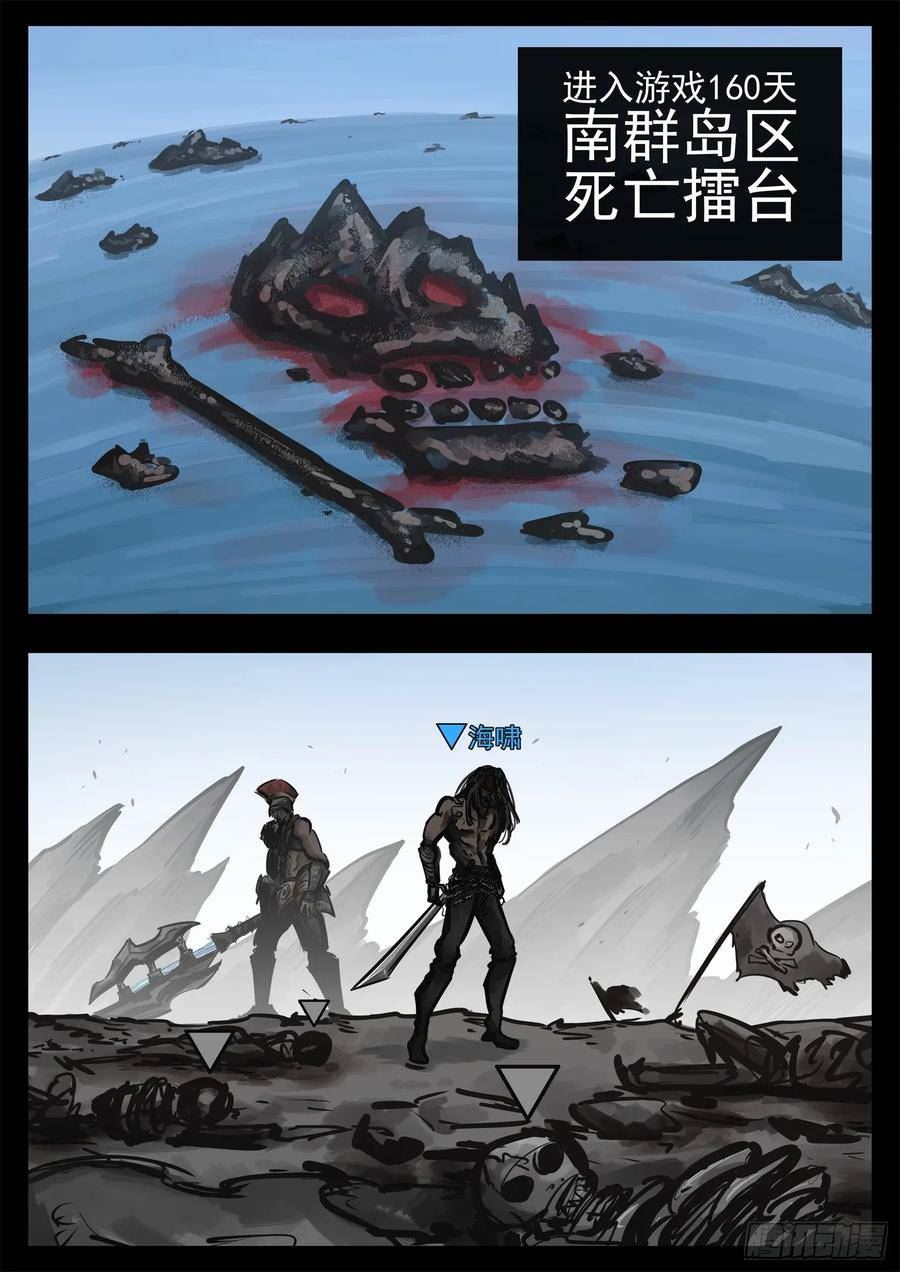 未日边境漫画,第二百四十六章 孤注一掷4图