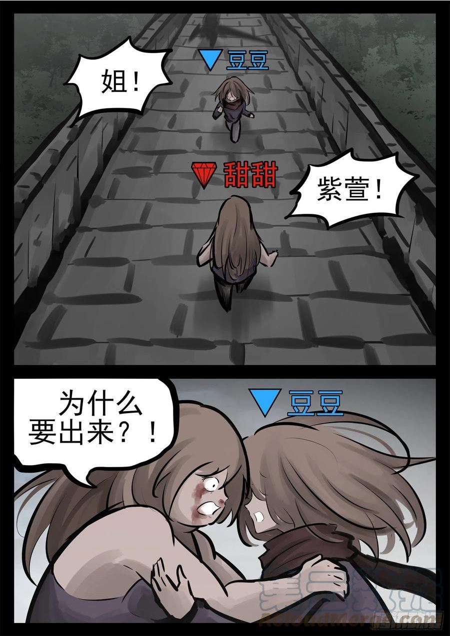 未日边境漫画,第二百一十三章 怎么又是你5图