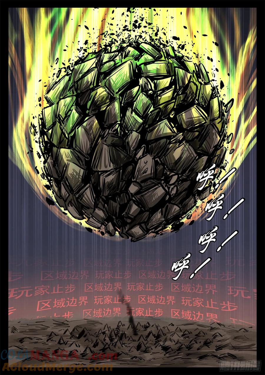 未日边境漫画,第二百九十二章 不玩了3图