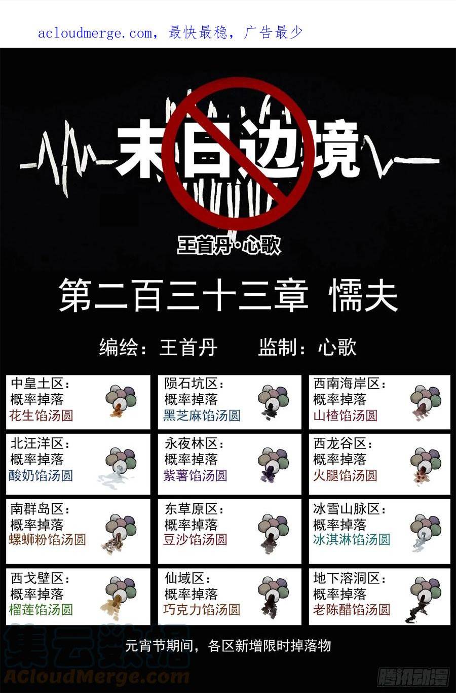 王者荣耀末日边境的第二季在线观看漫画,第二百三十三章 懦夫1图