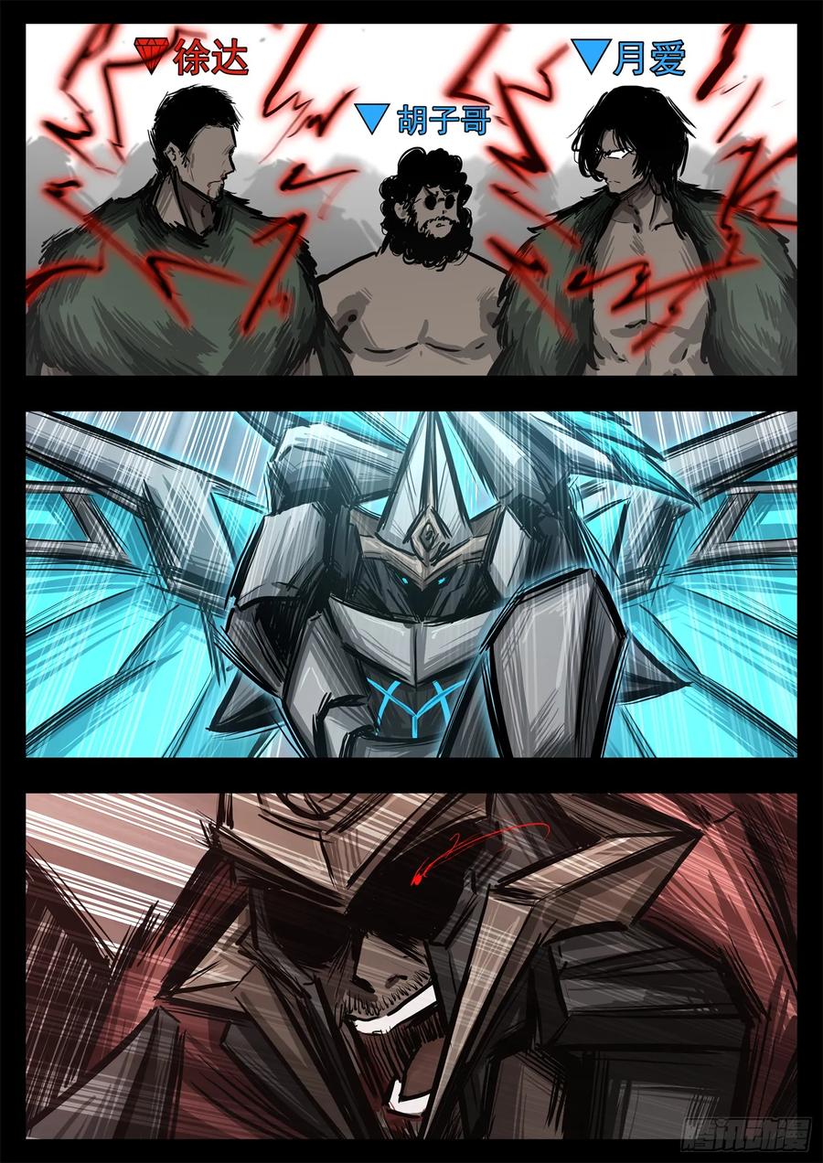 未日边境漫画,第三百章 浪歌出击2图