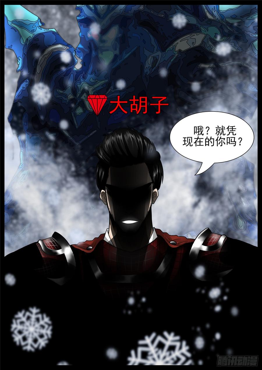 未日边境漫画,第七十五章 假公济私3图