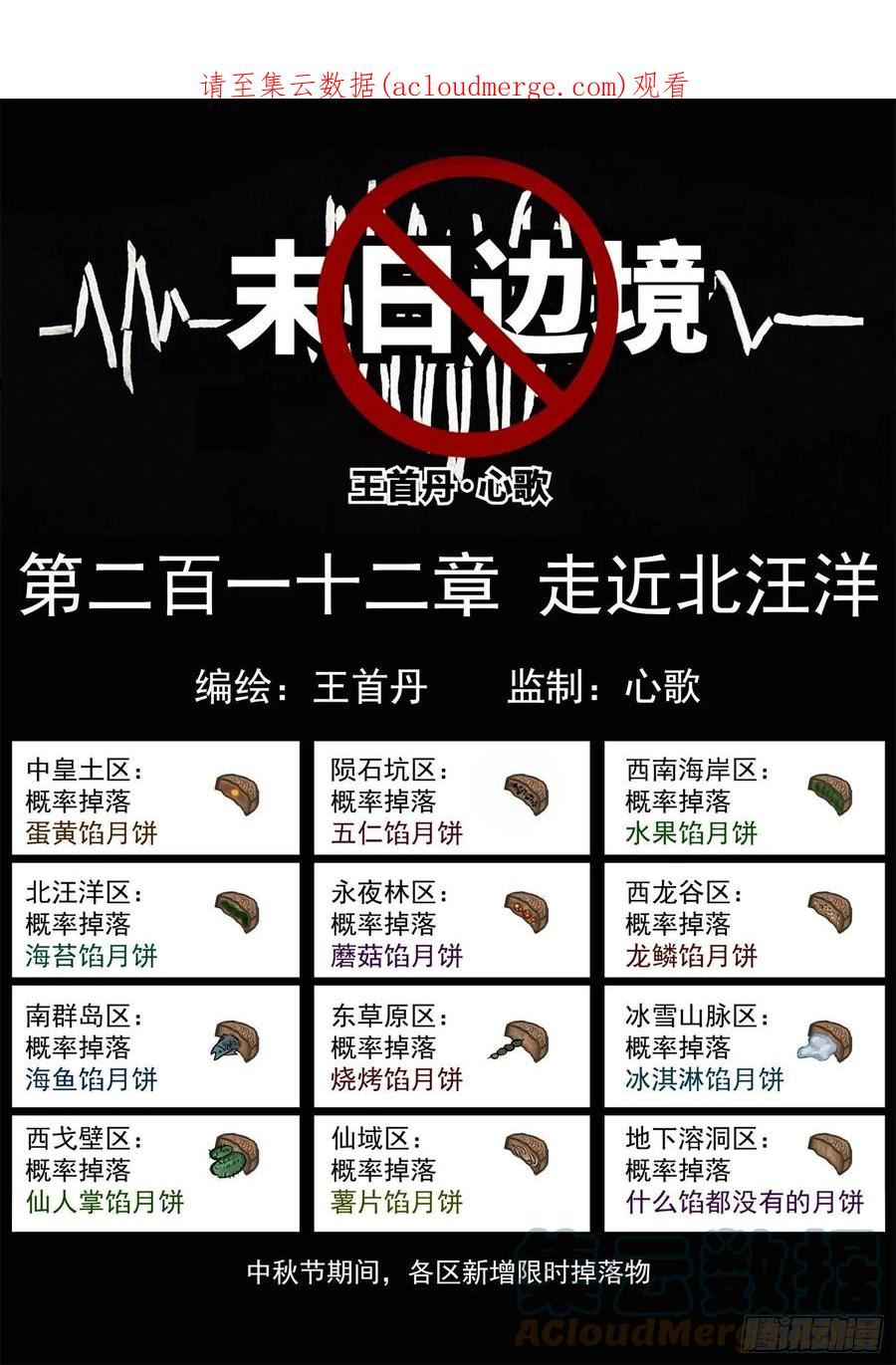 末日边境王者荣耀篇重制版漫画,第二百一十二章 走近北汪洋1图