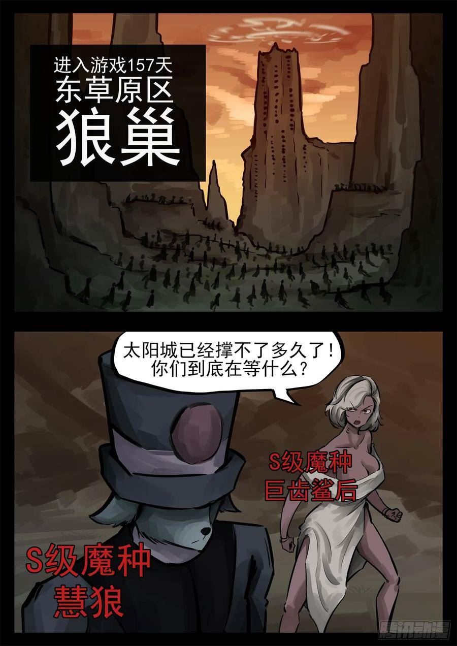 未日边境漫画,第二百四十六章 孤注一掷2图
