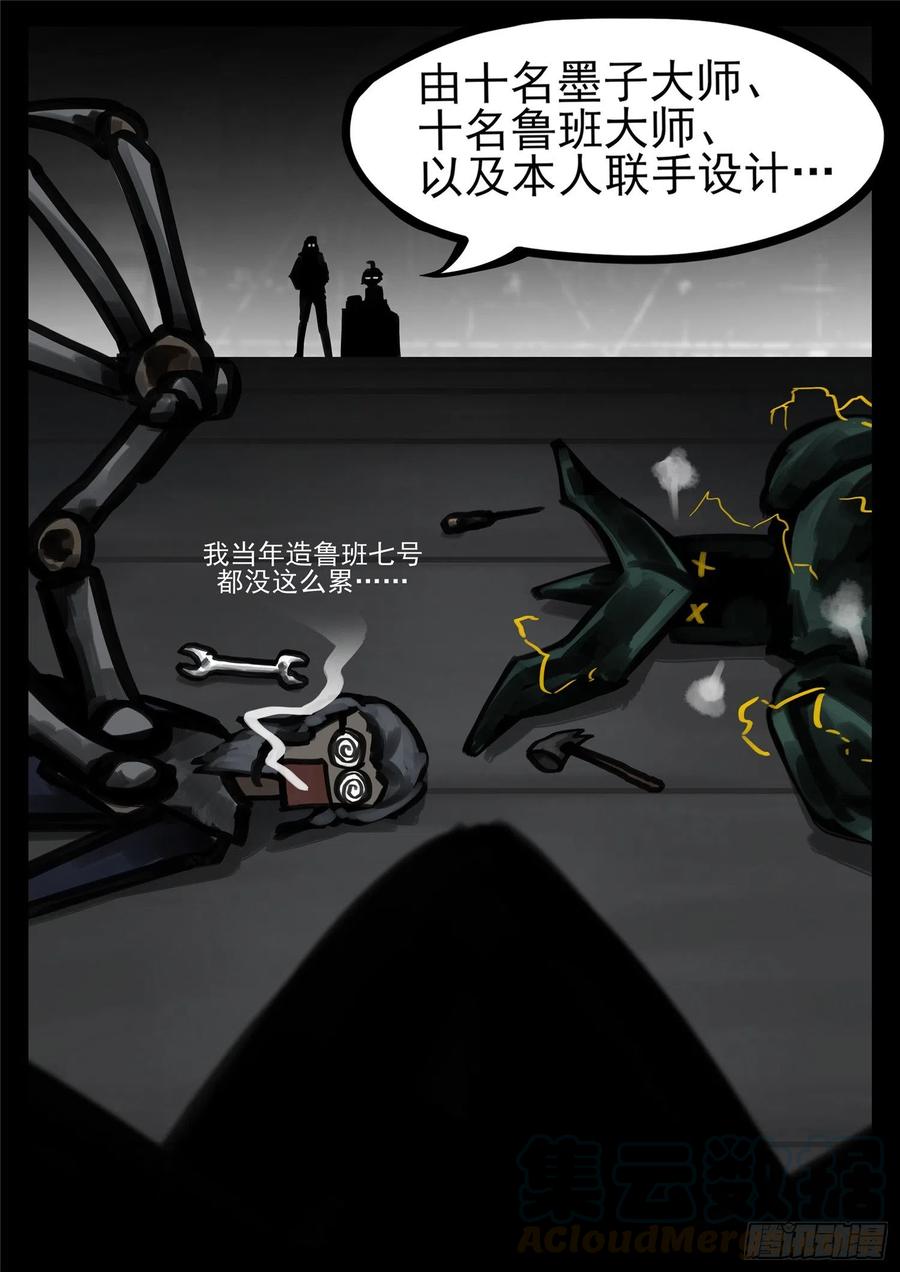 王者荣耀末日边境的第二季在线观看漫画,第一百四十六章 兽潮5图