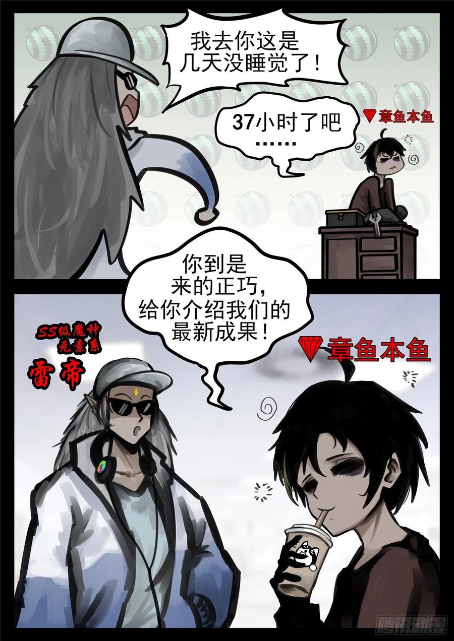 王者荣耀末日边境的第二季在线观看漫画,第一百四十六章 兽潮4图
