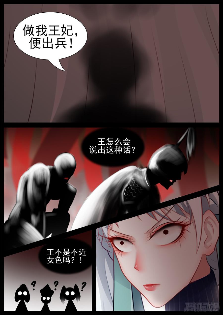 未日边境漫画,第七十二章 大军压境2图