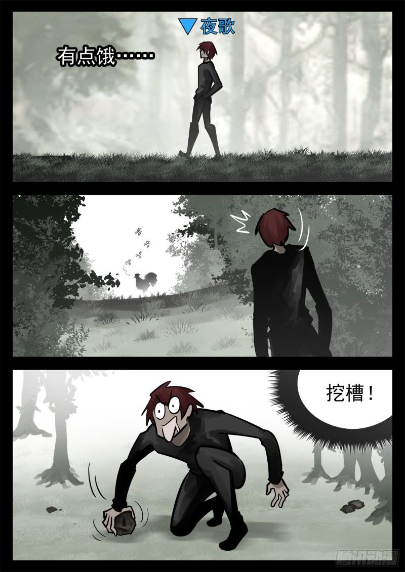 未日边境漫画,第二百零五章 夜歌大冒险5图