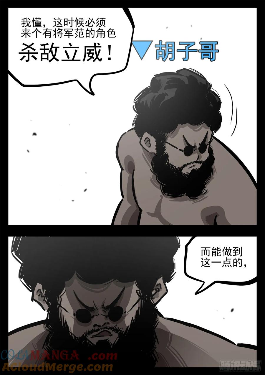 未日边境漫画,第二百九十六章 徐达出击5图