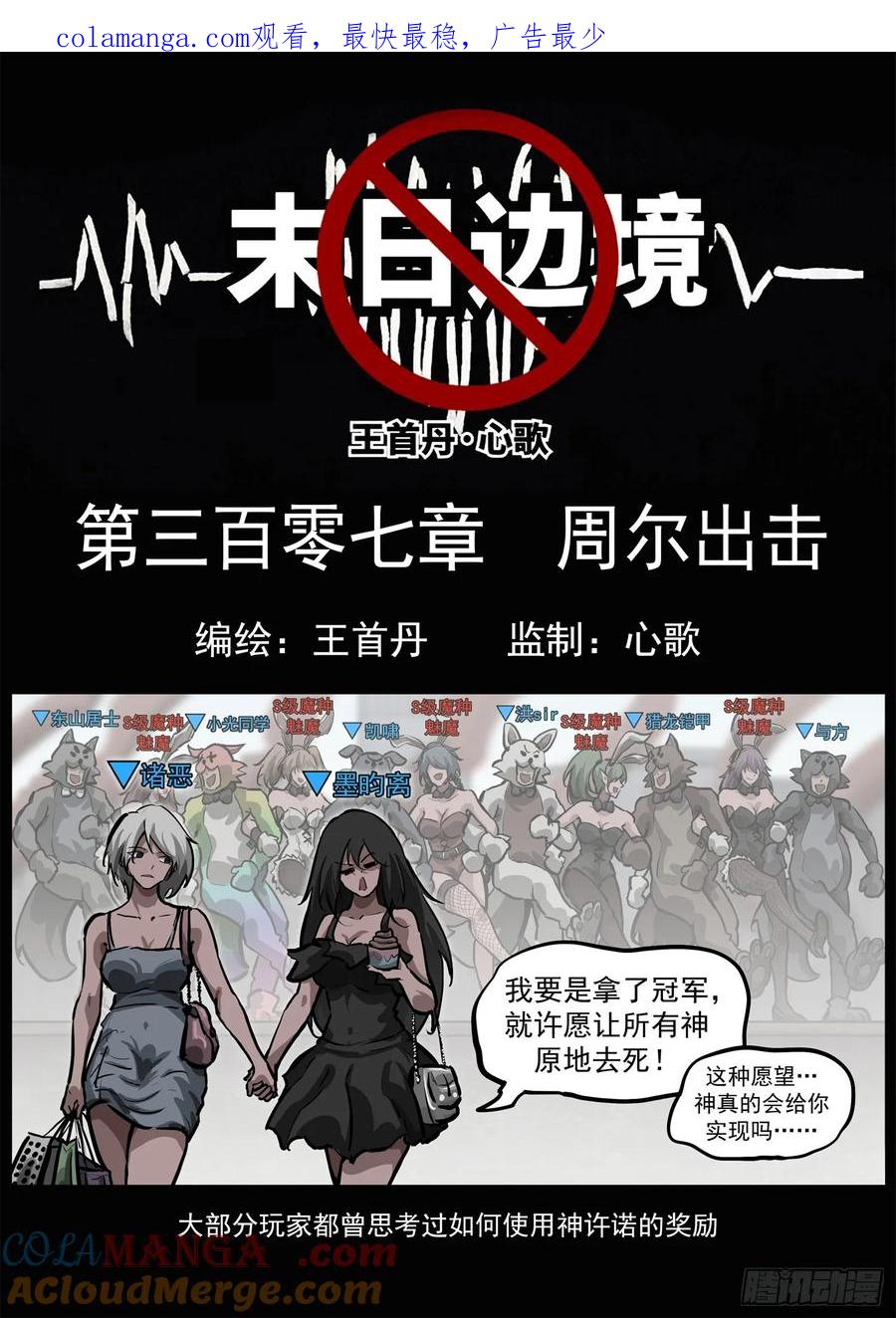 未日边境漫画,第三百零七章 周尔出击1图