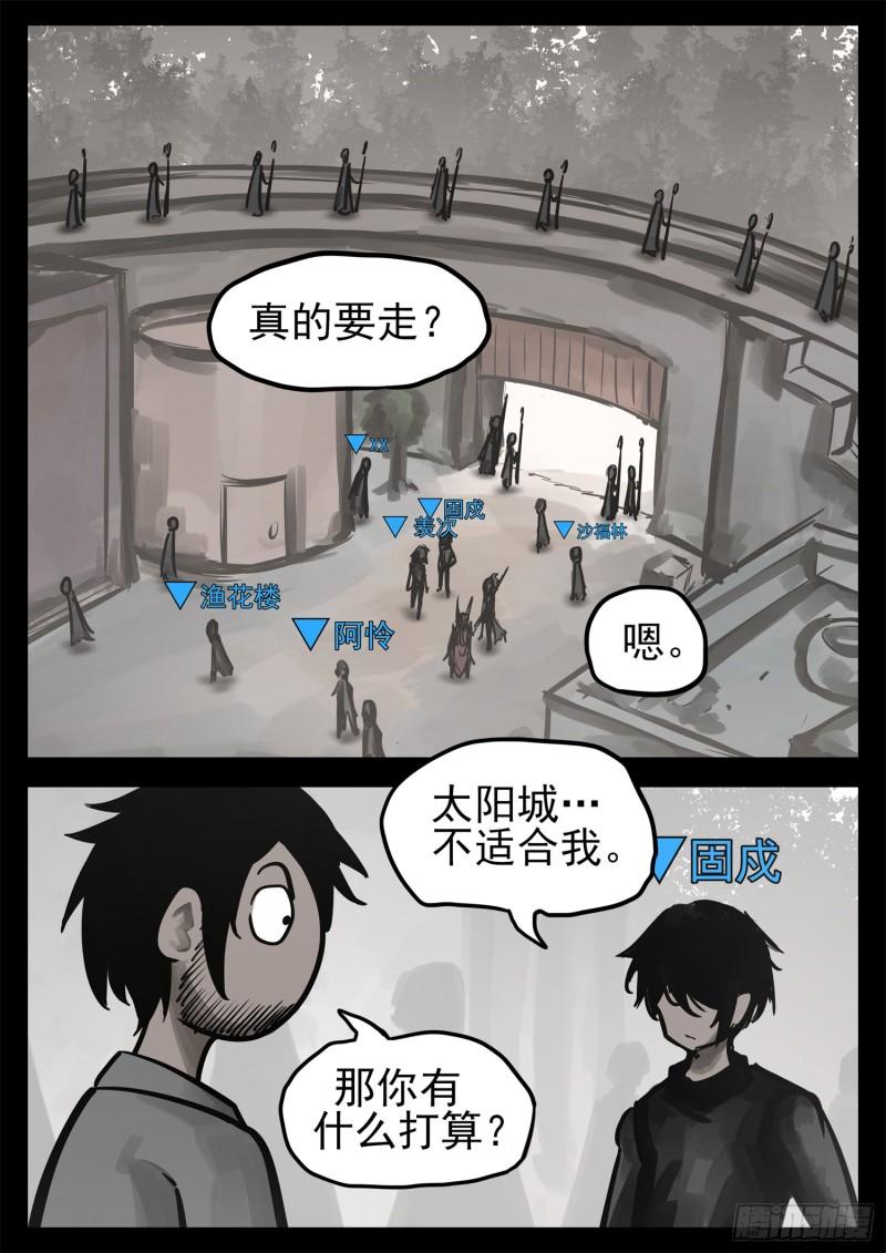 末日边境王者荣耀篇重制版漫画,第二百一十八章 是不是玩不起2图