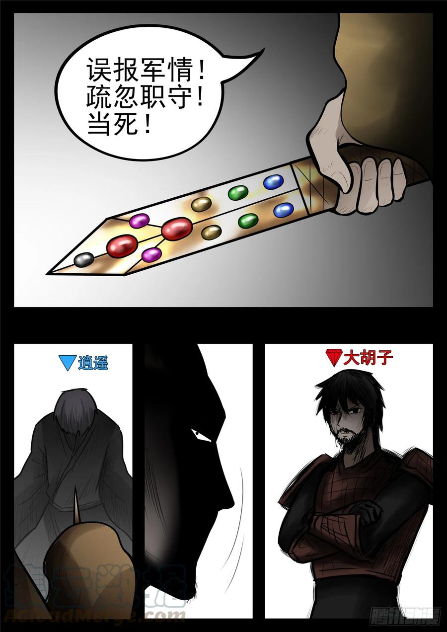王者荣耀末日边境的第二季在线观看漫画,第九十五章 时人不识凌云木4图