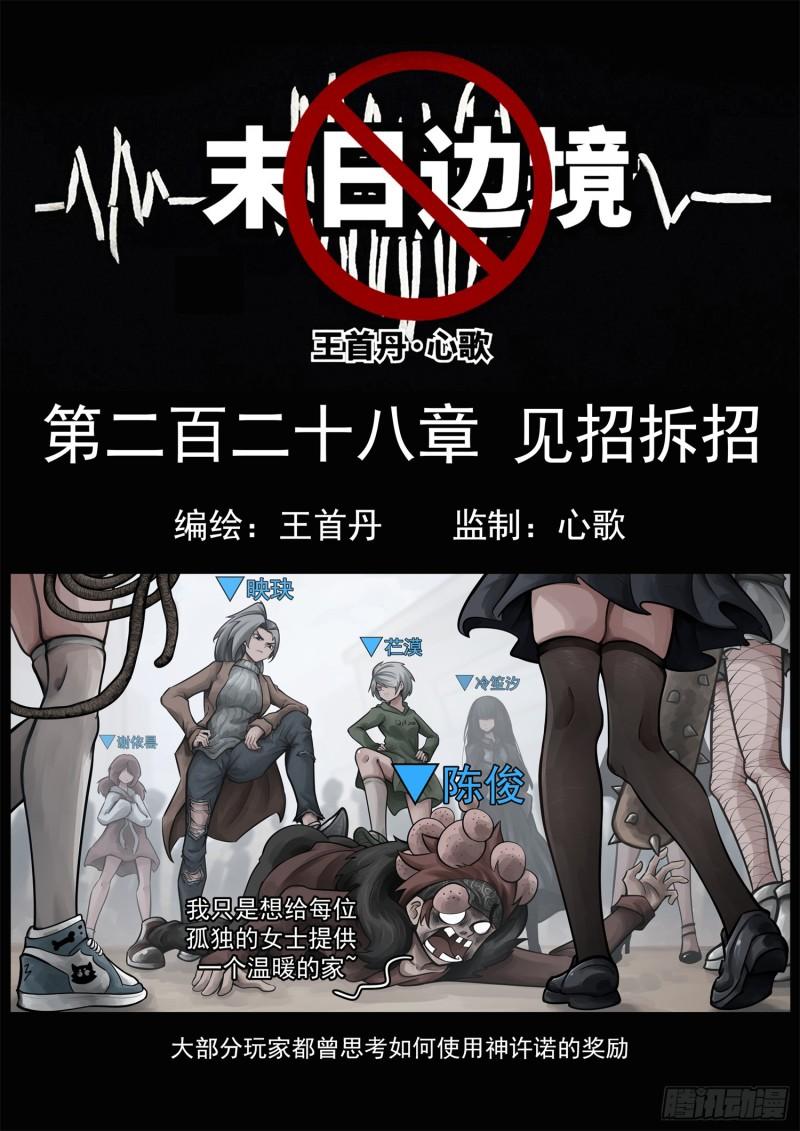 王者荣耀末日边境的第二季在线观看漫画,第二百二十八章 见招拆招1图