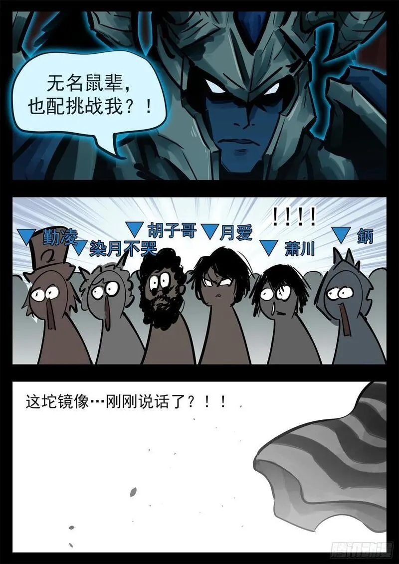 末日边境·王者荣耀篇看不懂漫画,第二百六十五章 谁跟你单挑4图