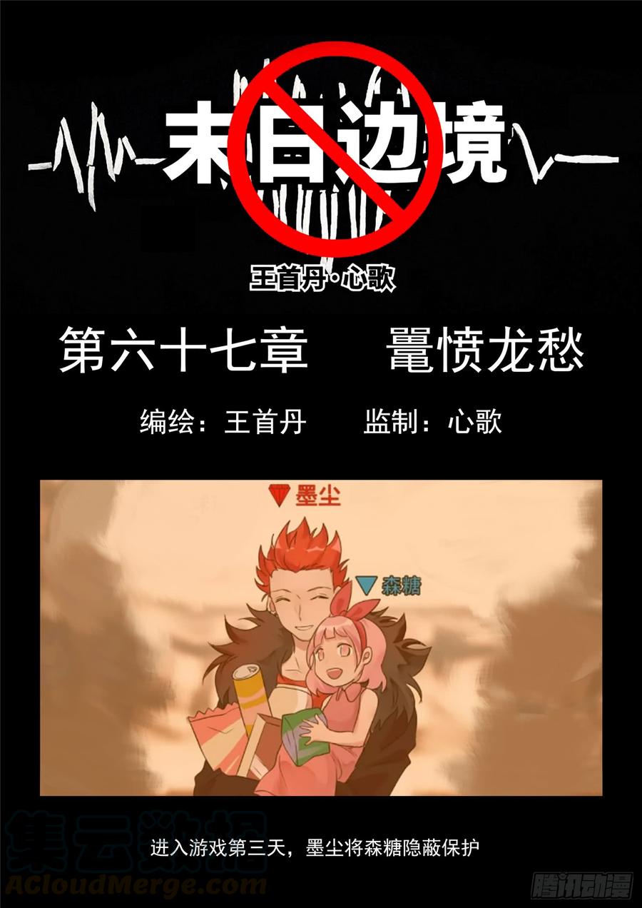 王者荣耀末日边境的第二季在线观看漫画,第六十七章 鳌愤龙愁1图