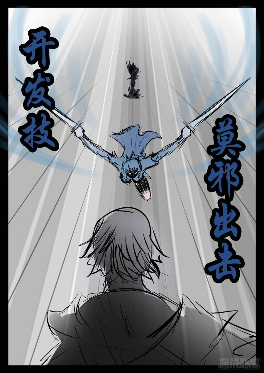 王者荣耀末日边境的第二季在线观看漫画,第七十九章 蜉蝣撼树3图