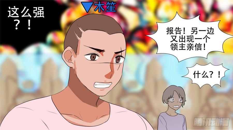 未日边境漫画,第二十五章 逃生5图