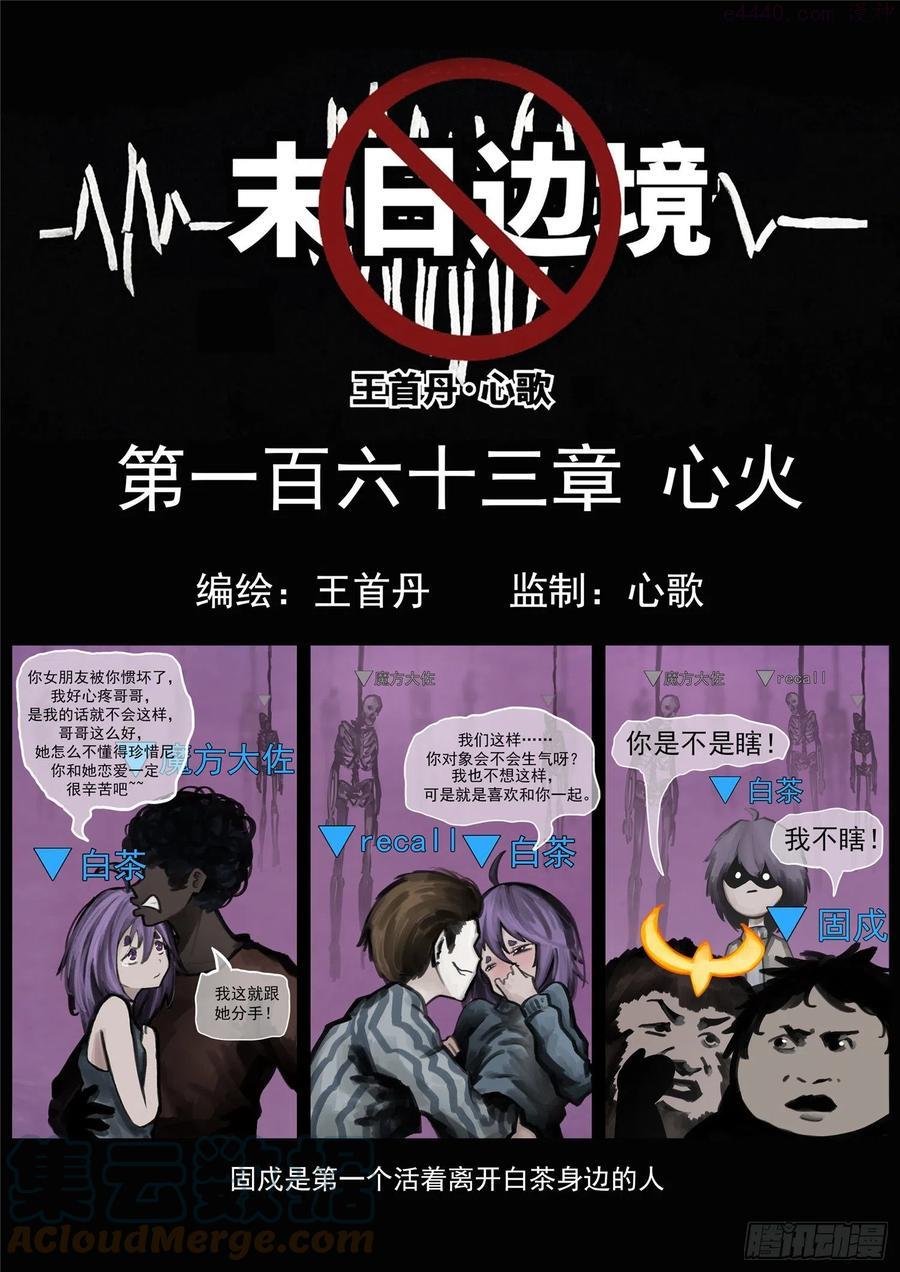 王者荣耀末日边境的第二季在线观看漫画,第一百六十三章 心火1图