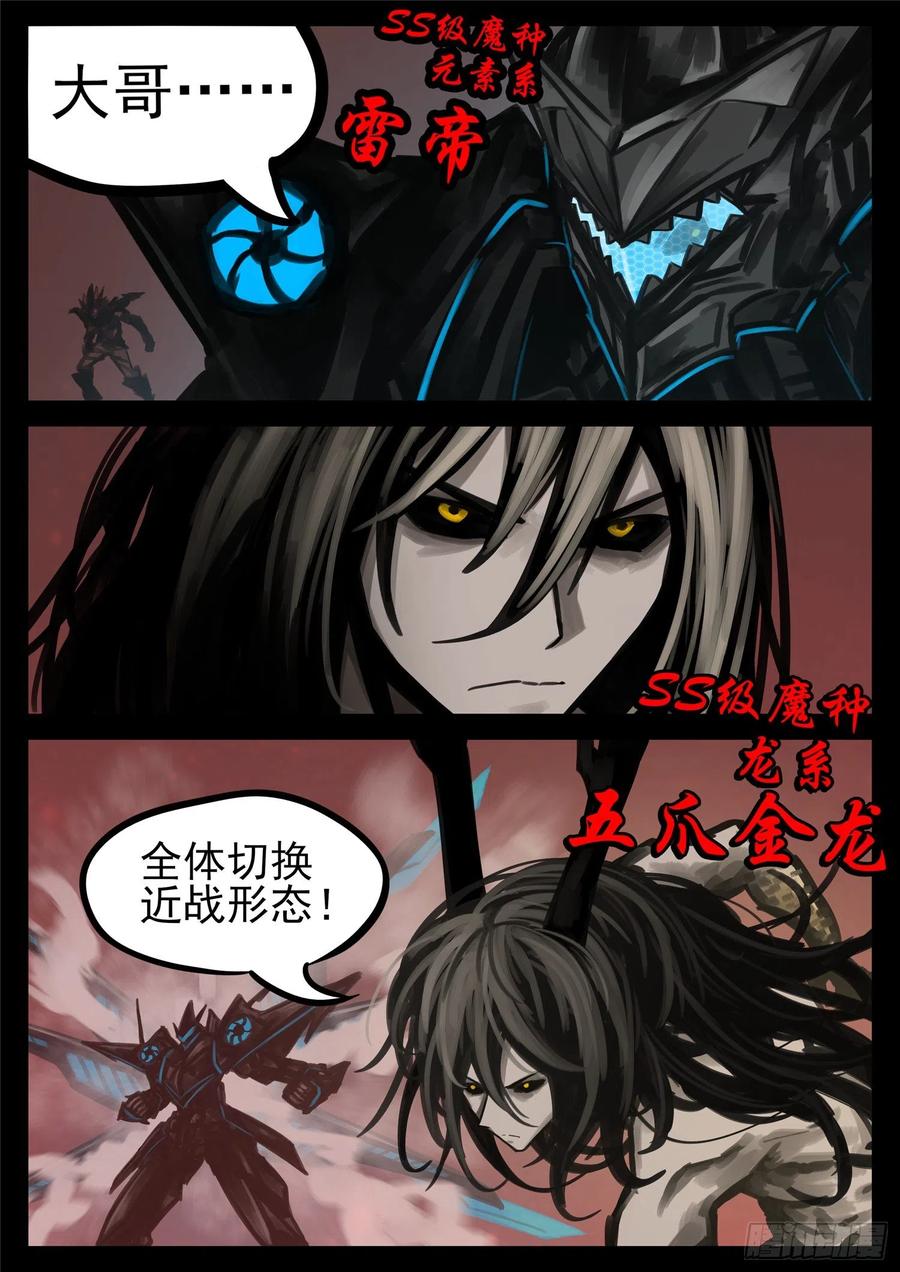 未日边境漫画,第一百五十章 不可敌4图